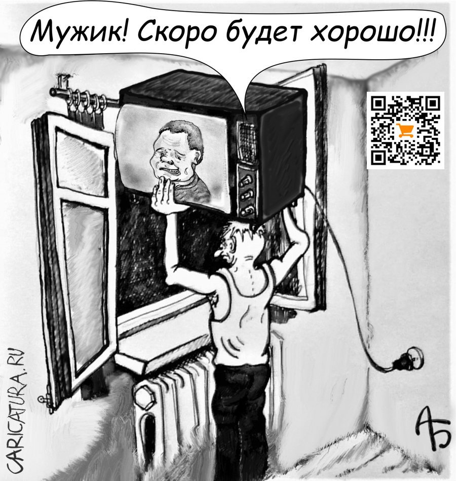 Карикатура "Надоело", Александр Богданов