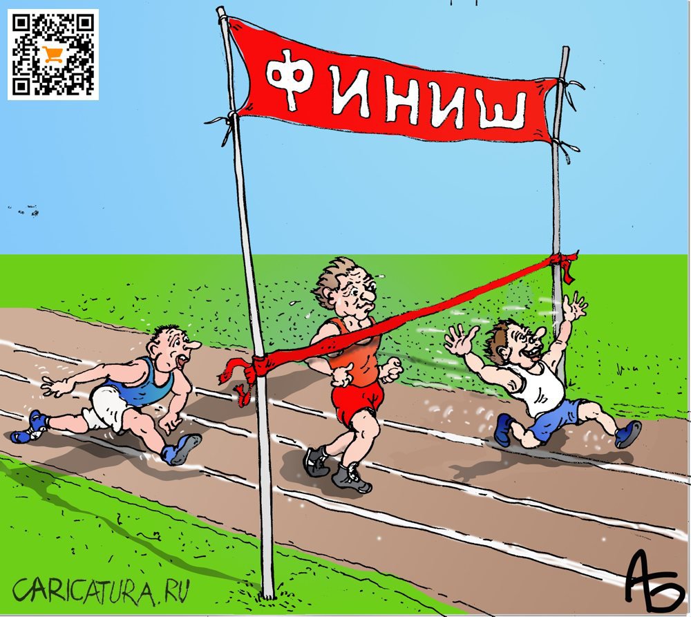 Карикатура "Ну и кто здесь первый?", Александр Богданов