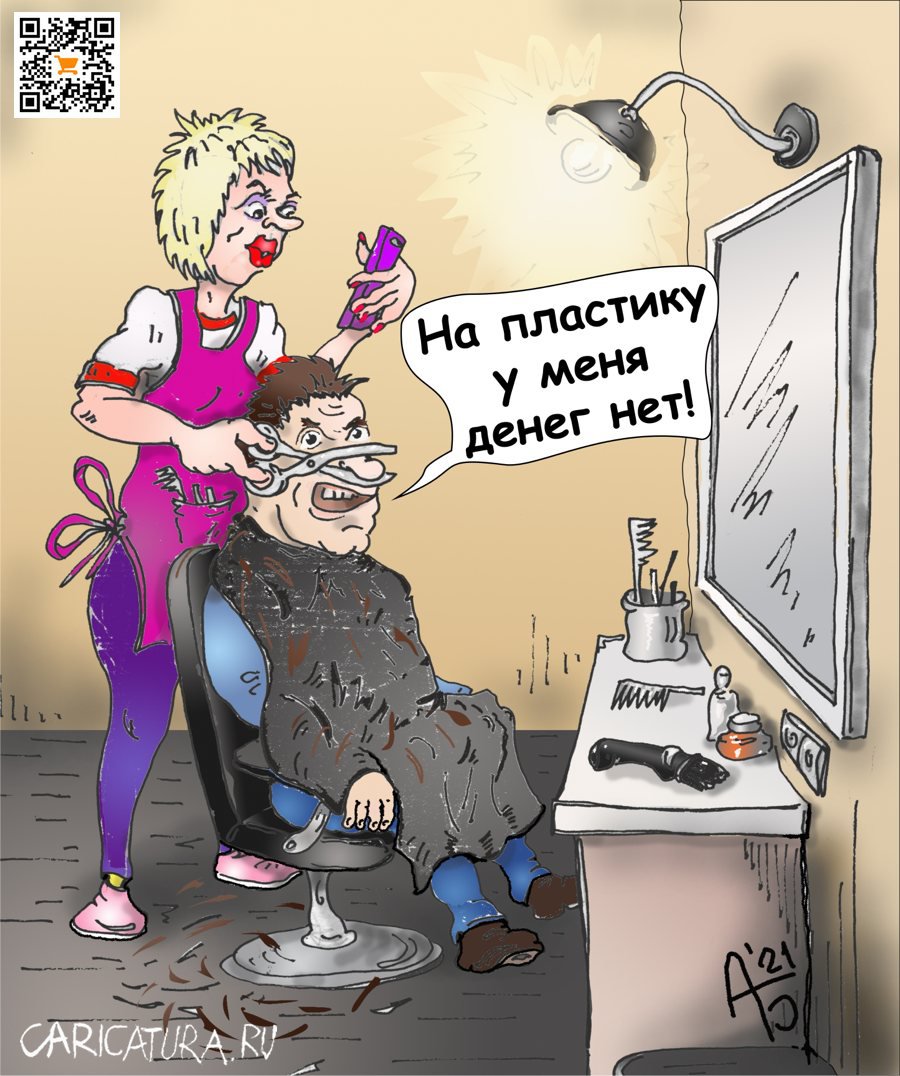 Карикатура "Опасная процедура", Александр Богданов