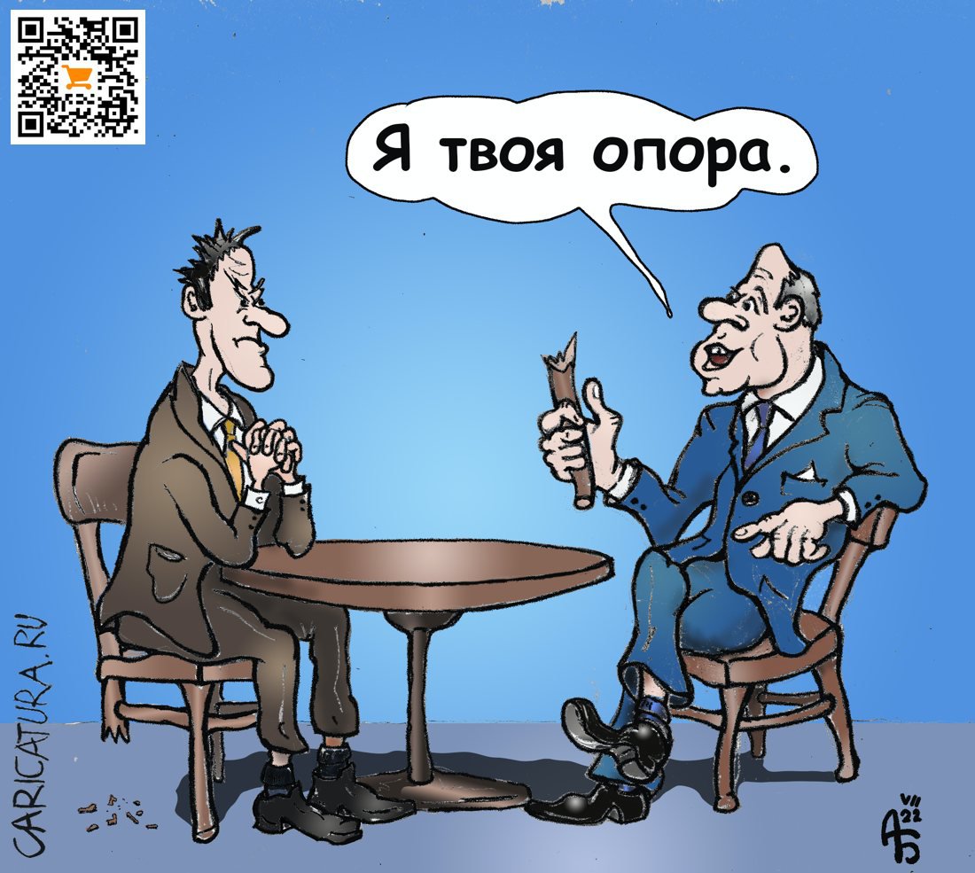 Карикатура "Опора", Александр Богданов