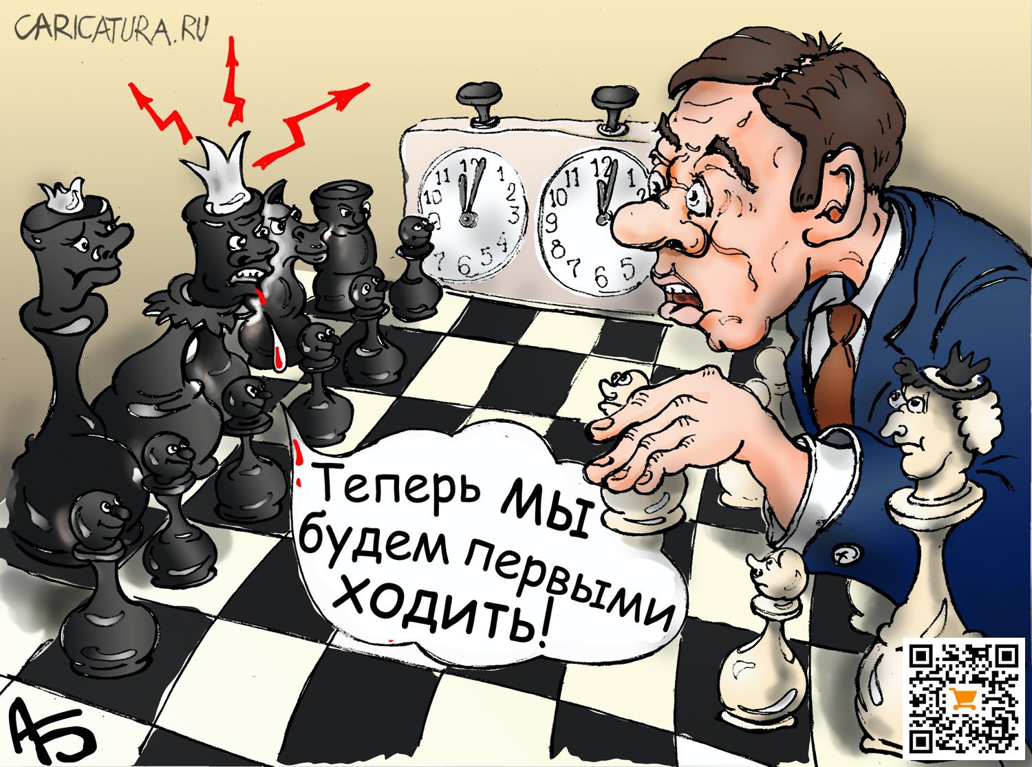 Карикатура "По новым правилам", Александр Богданов