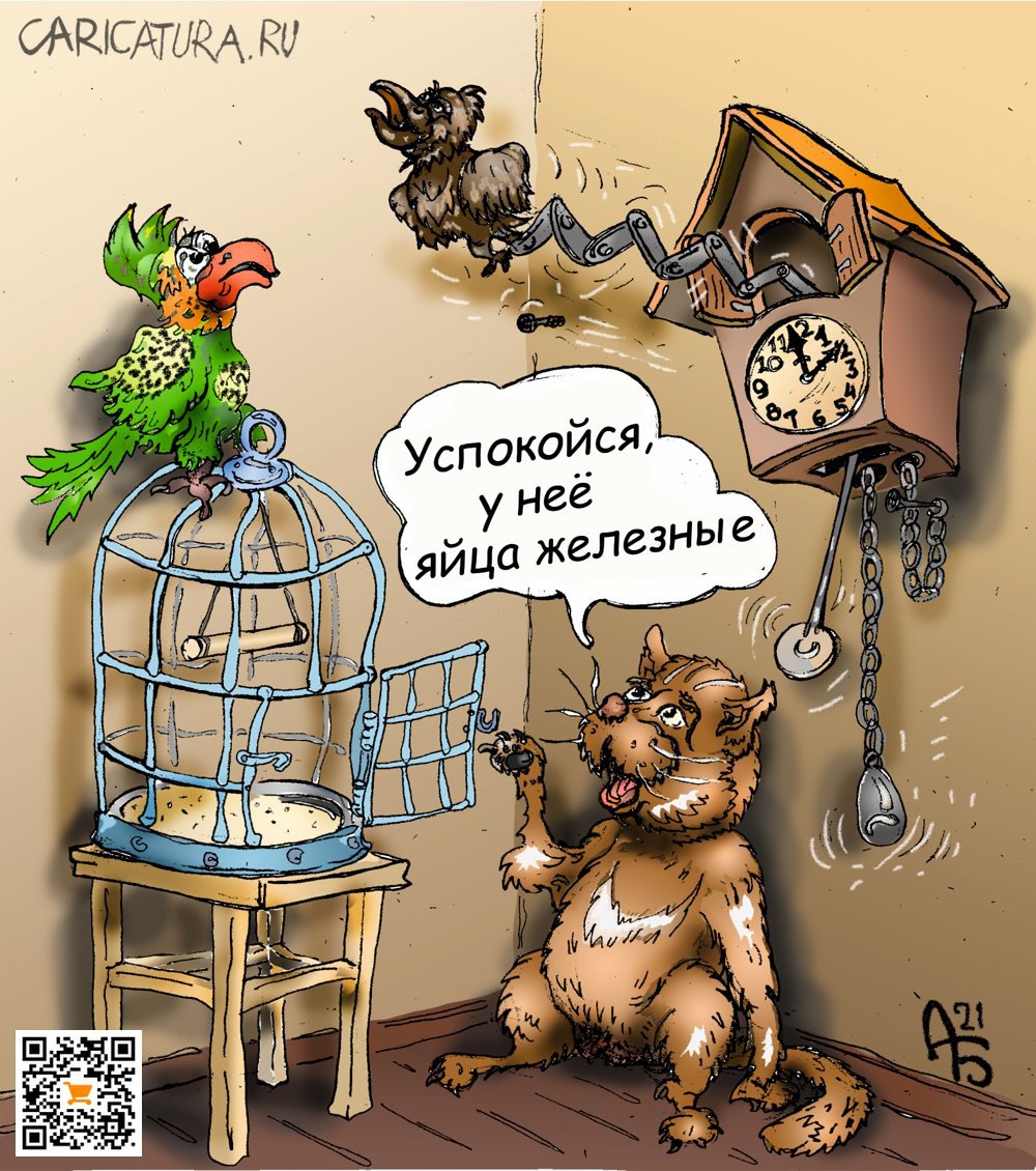 Карикатура "Попугай и кукушка", Александр Богданов