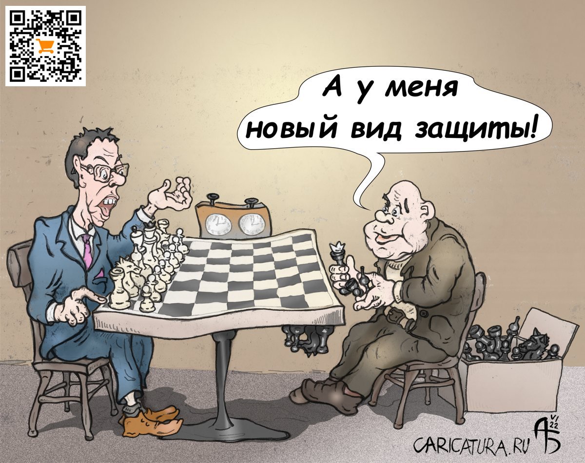 Карикатура "Шахматная новинка", Александр Богданов