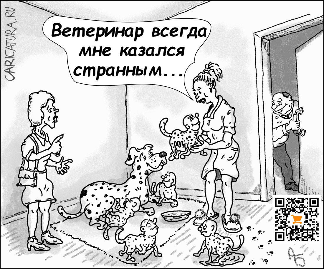 Карикатура "Шалости ветеринара", Александр Богданов