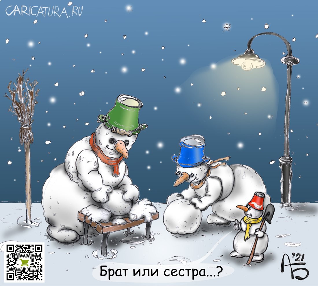 Карикатура "Снежная демография", Александр Богданов