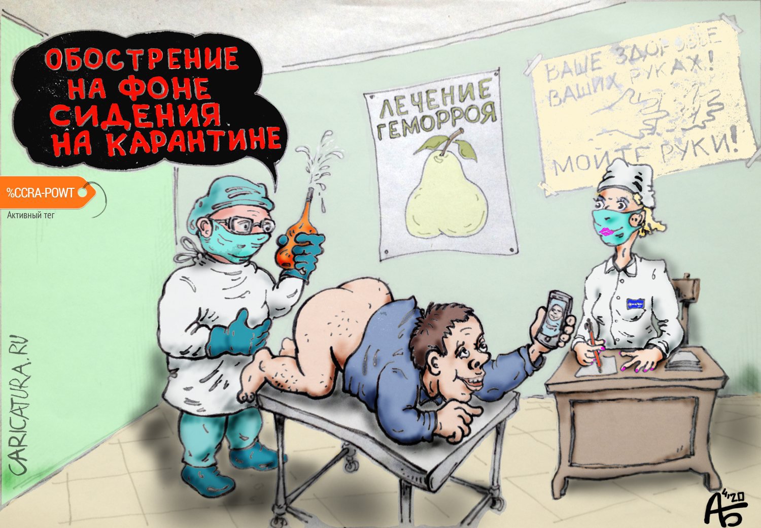 Карикатура "Вирус и сопутствующие заболевания", Александр Богданов