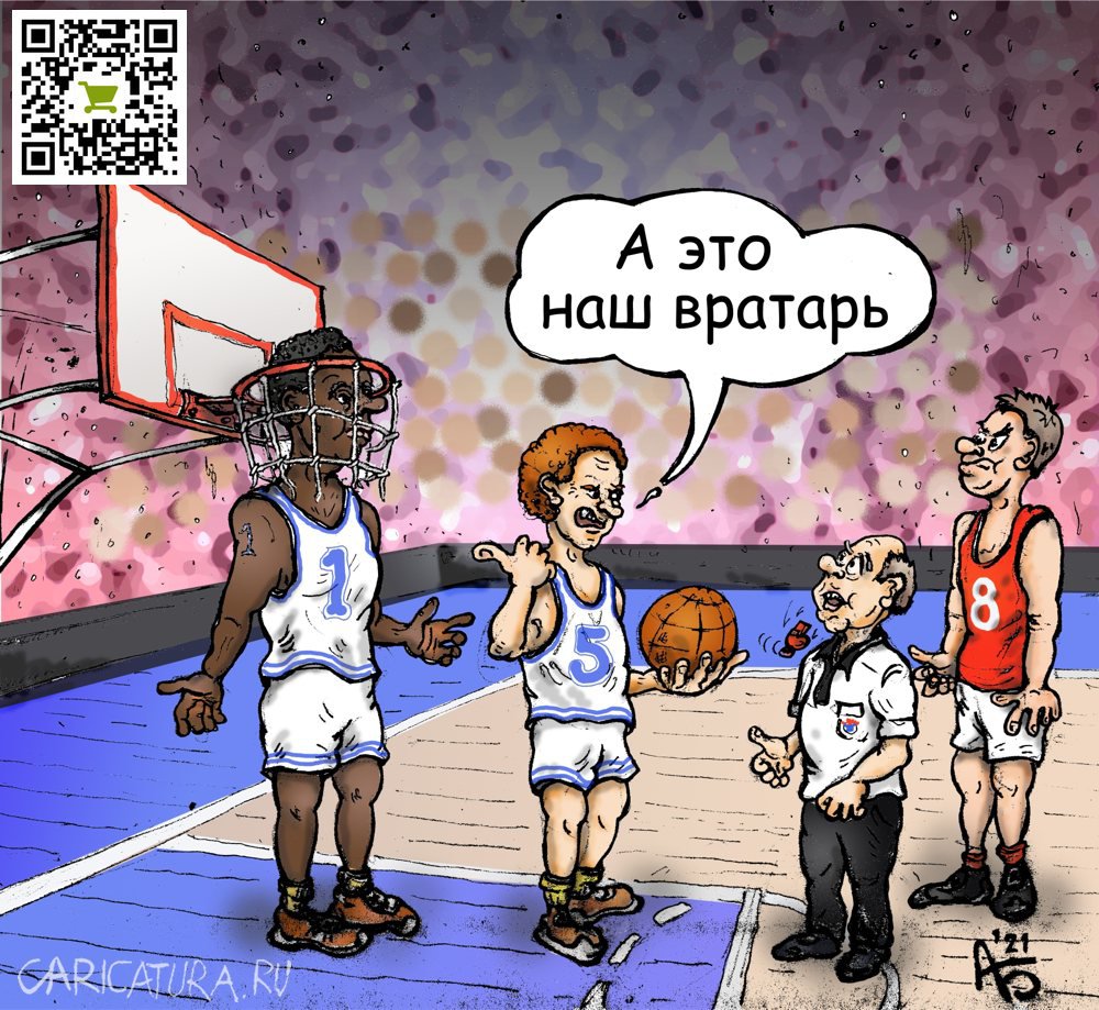 Карикатура "Вратарь", Александр Богданов