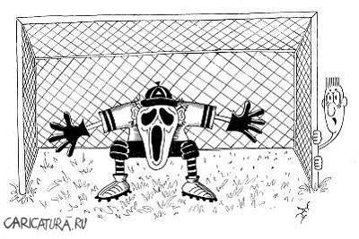 Карикатура "Крик вратаря", Фрэд Бохан