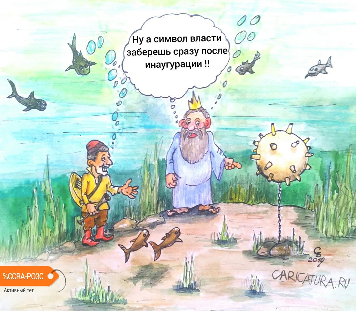 Карикатура ""САДКО" на новый лад", Сергей Боровиков