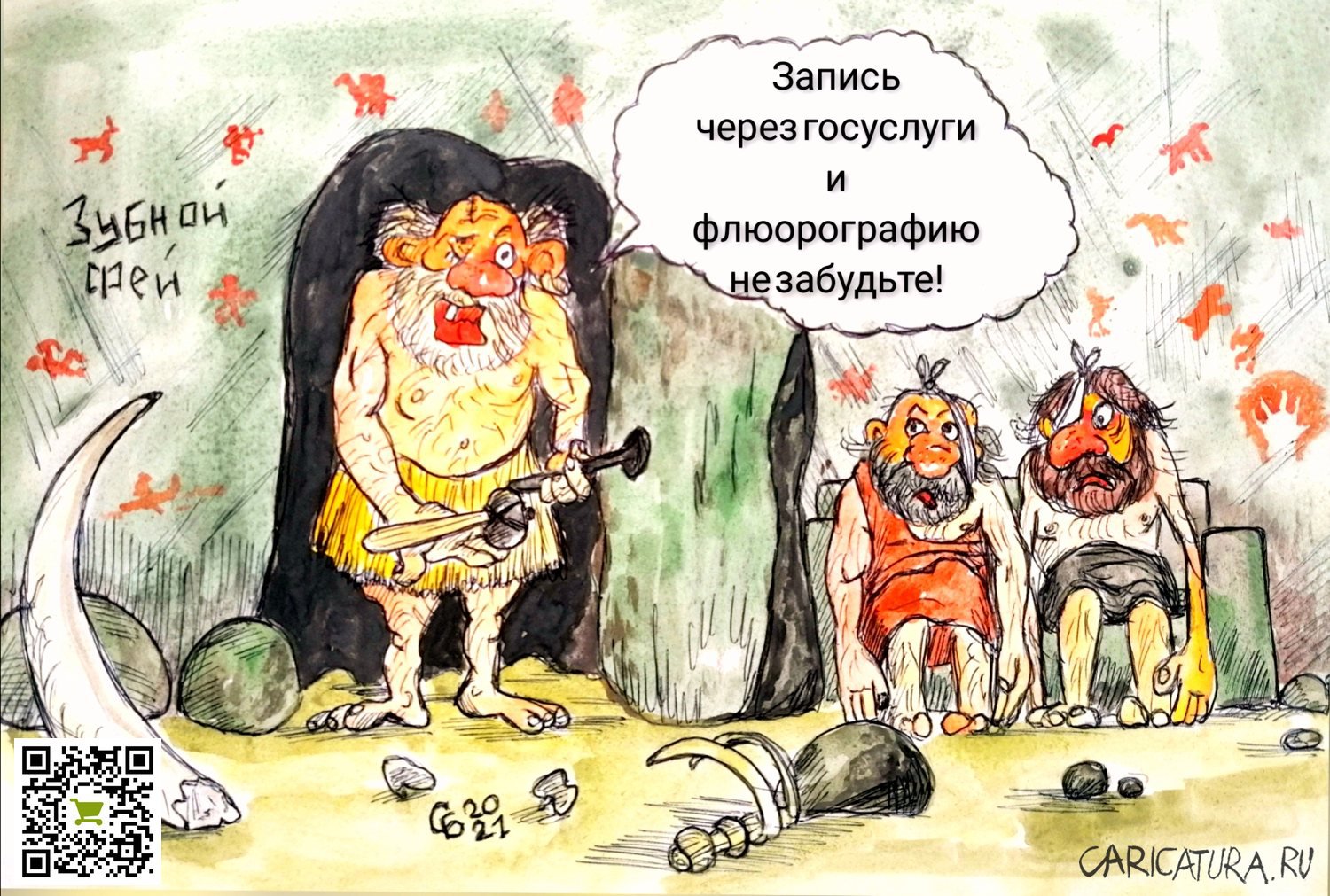 Карикатура "Долгая реформа", Сергей Боровиков