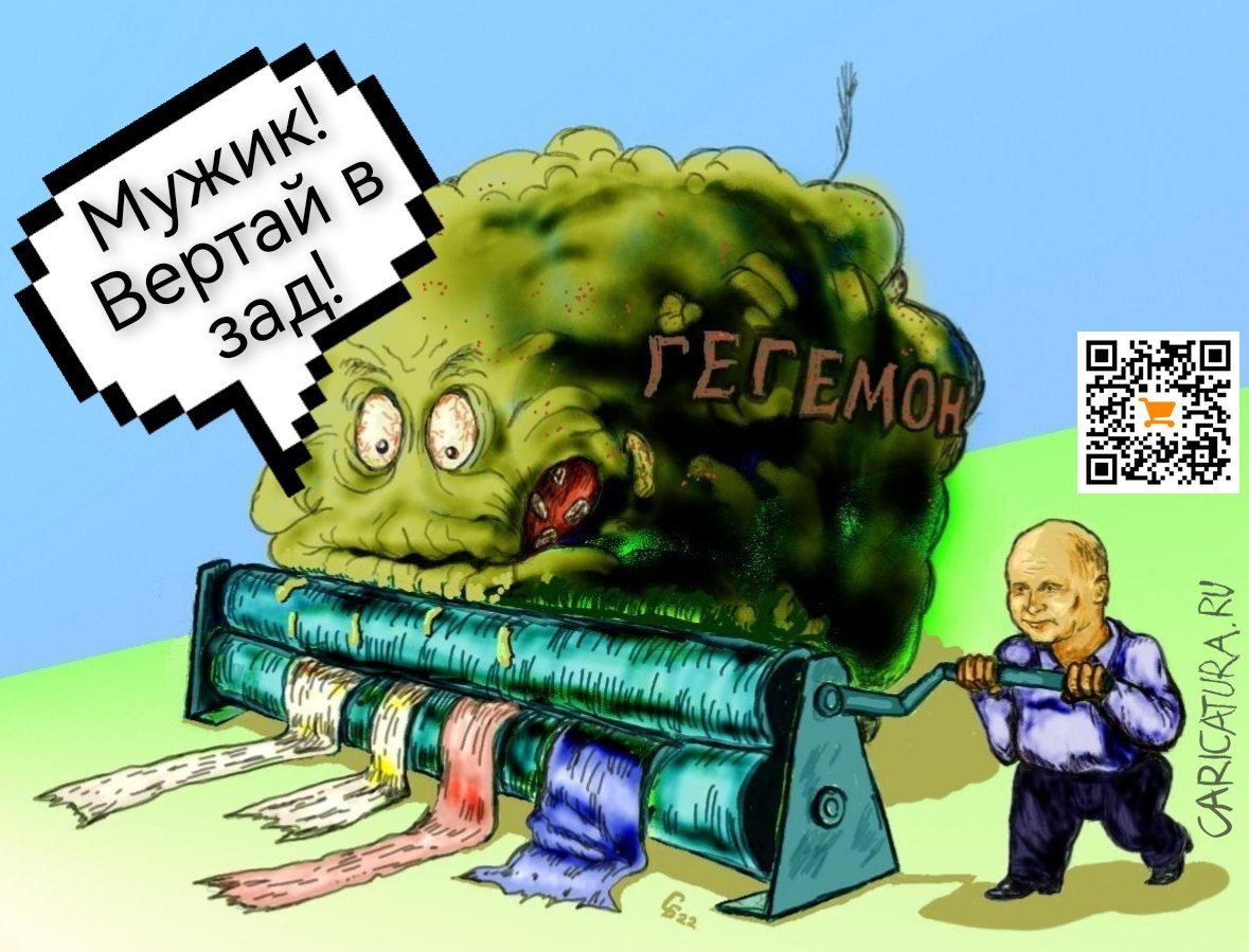 Карикатура "Гегемон", Сергей Боровиков
