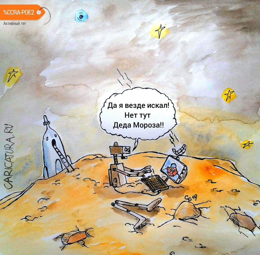 Карикатура "Крах всех надежд", Сергей Боровиков