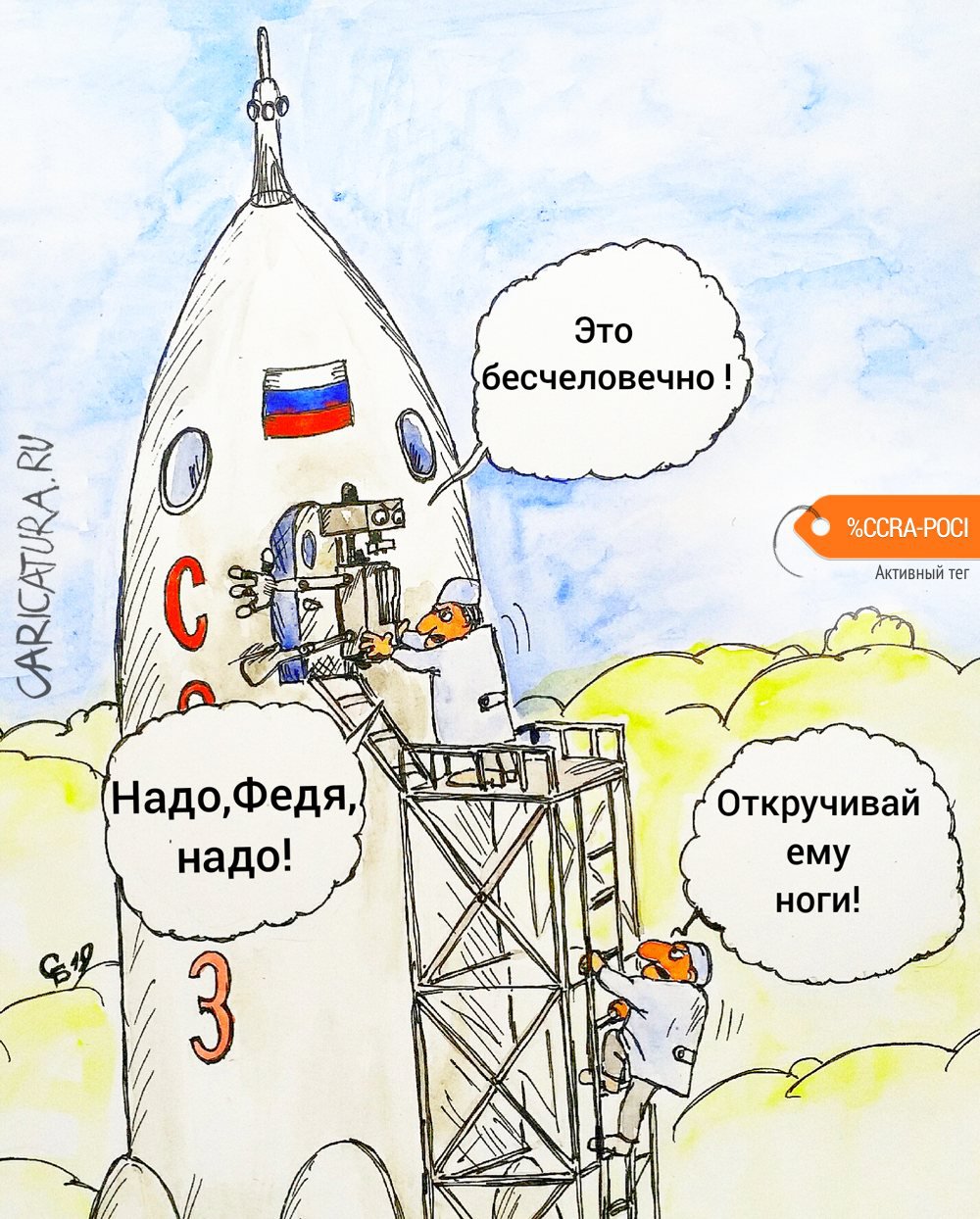 Карикатура "Освоение космоса", Сергей Боровиков