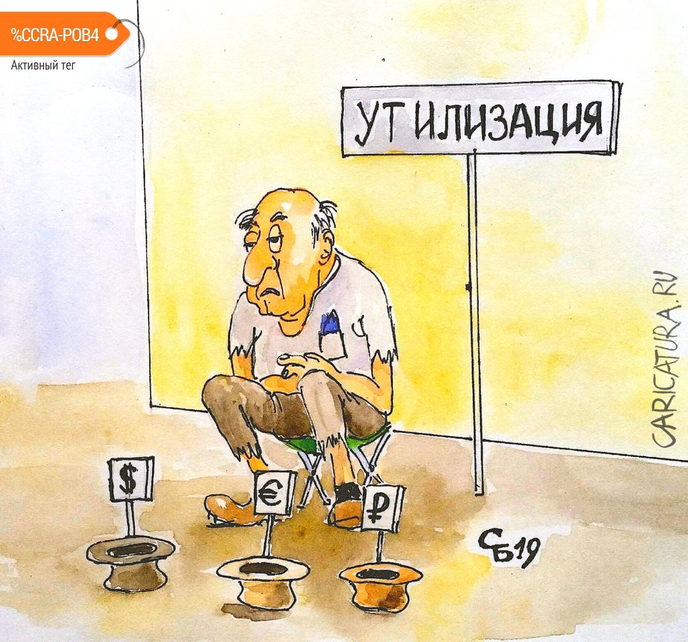 Карикатура "Раздельный сбор", Сергей Боровиков