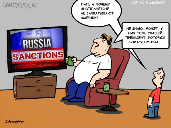 Карикатура "Виноват Путин!", Иван Бояджиев