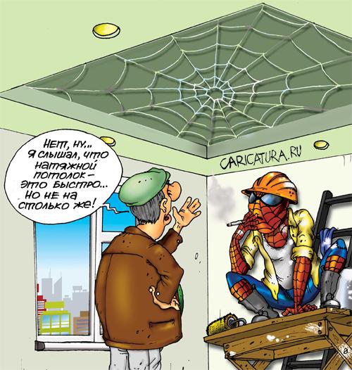 Карикатура "Человек-паук", Александр Бронзов