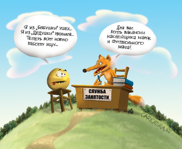 Карикатура "В службе занятости", Александр Бронзов
