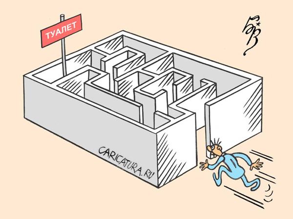 Карикатура "Туалет", Владимир Бровкин