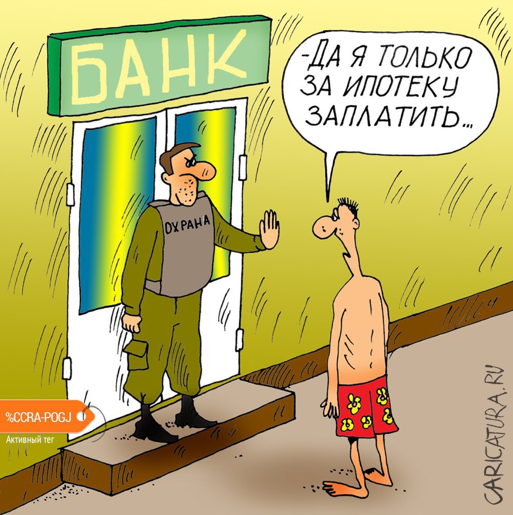 Карикатура "Должник", Алексей Булатов