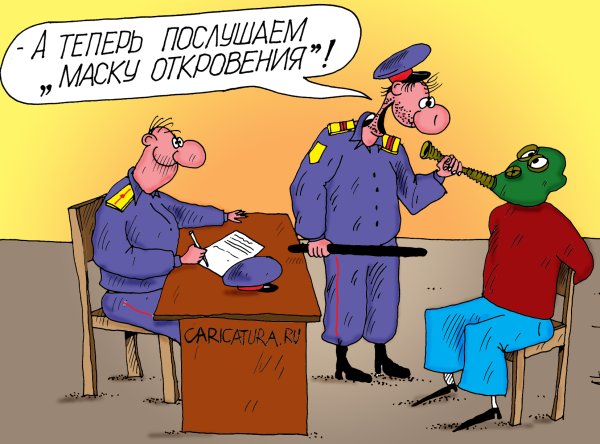 Карикатура "Допрос", Алексей Булатов
