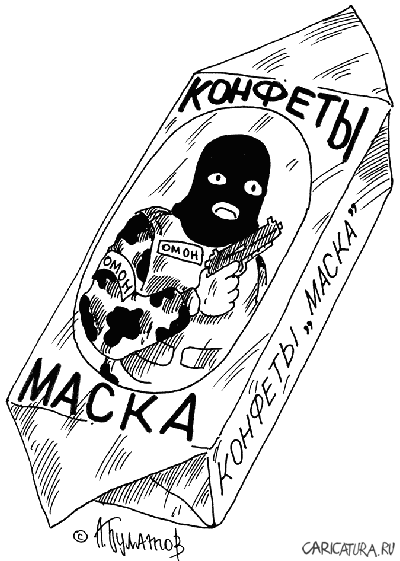 Карикатура "Маска", Алексей Булатов
