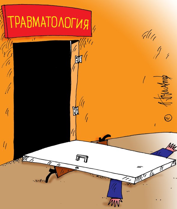 Карикатура "Несчастный случай", Алексей Булатов