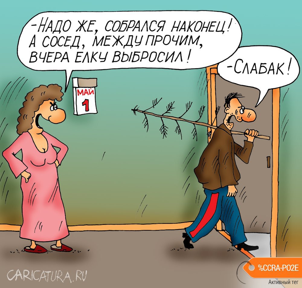 Карикатура "Слабак", Алексей Булатов