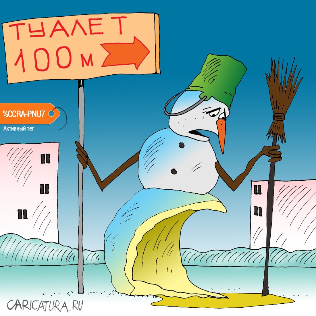 Карикатура "Снеговик", Алексей Булатов