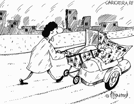 Карикатура "Женская доля", Алексей Булатов