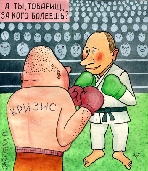 Карикатура "А ты, товарищ, за кого болеешь?", Юрий Бусагин