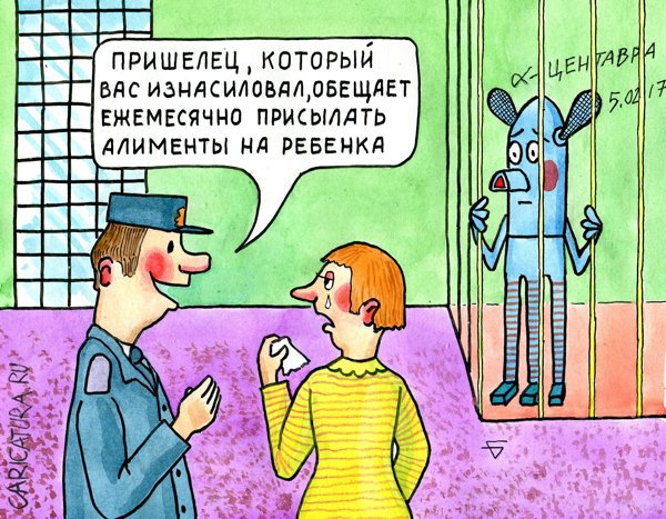 Карикатура "Алименты из космоса", Юрий Бусагин