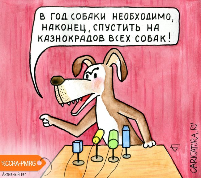 Карикатура "Ату, их, ату!", Юрий Бусагин