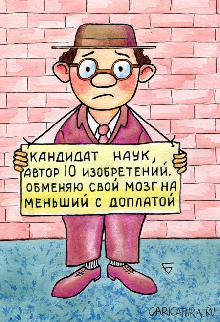 Карикатура "Чудеса науки", Юрий Бусагин
