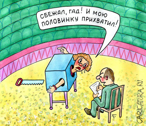 Карикатура "Дерзкое преступление", Юрий Бусагин