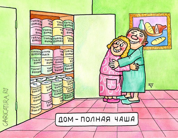 Карикатура "Дом - полная чаша", Юрий Бусагин