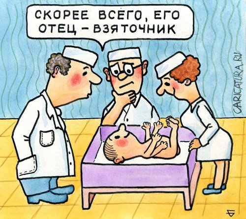 Карикатура "Это не заразно?", Юрий Бусагин