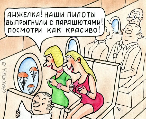 Карикатура "Летим!", Юрий Бусагин