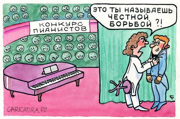 Карикатура "Музыкальная подножка", Юрий Бусагин