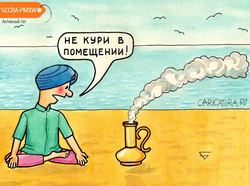 Карикатура "Не кури!", Юрий Бусагин