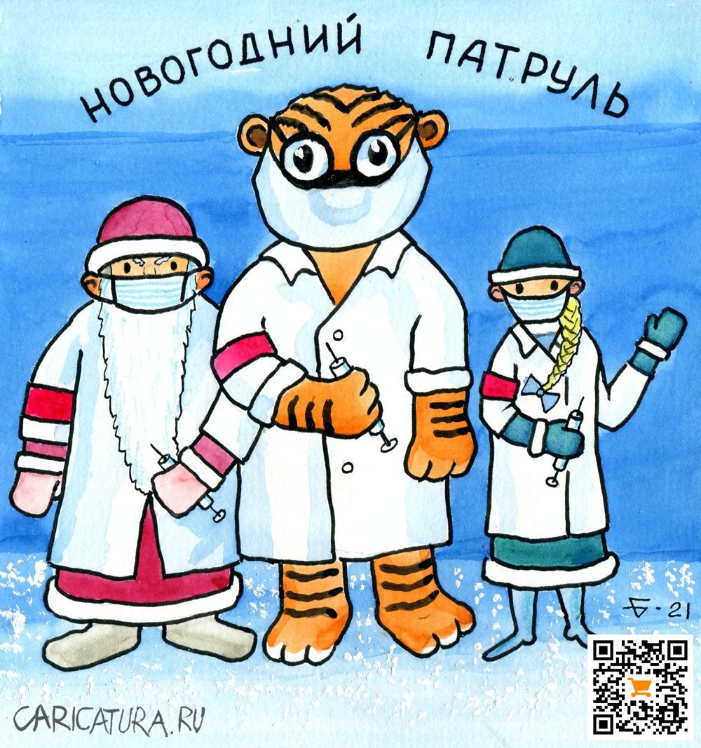 Карикатура "Новогодний патруль", Юрий Бусагин