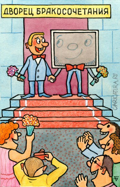 Карикатура "Однополые браки разрешены!", Юрий Бусагин