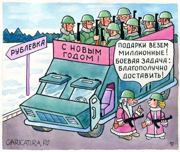 Карикатура "Опасный рейс", Юрий Бусагин