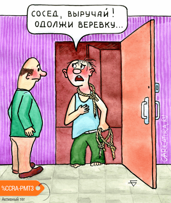 Карикатура "По-соседски", Юрий Бусагин