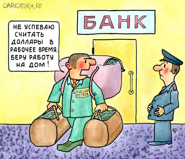 Карикатура "Похвальное рвение", Юрий Бусагин