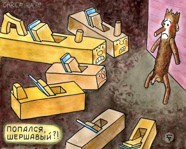 Карикатура "Попался, шершавый?!", Юрий Бусагин