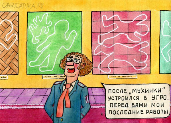Карикатура "После "мухинки"", Юрий Бусагин