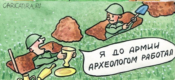 Карикатура "Руки помнят", Юрий Бусагин