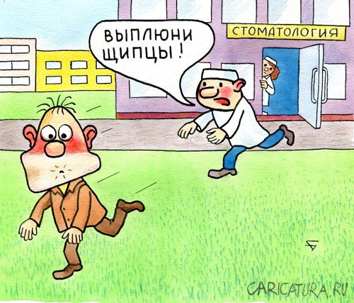 Карикатура "Щипцы", Юрий Бусагин