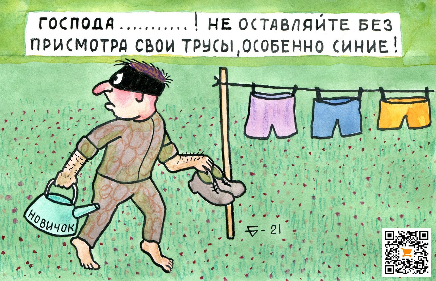 Карикатура "Серьёзное предупреждение", Юрий Бусагин