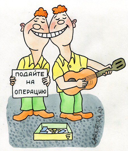 Карикатура "Сиамские близнецы", Юрий Бусагин